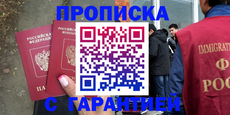 прописка паспорт в Орске