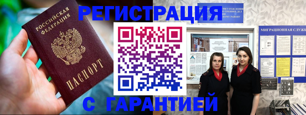 регистрация в Орске